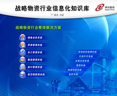 行業信息知識庫項目概述 信息系統集成服務